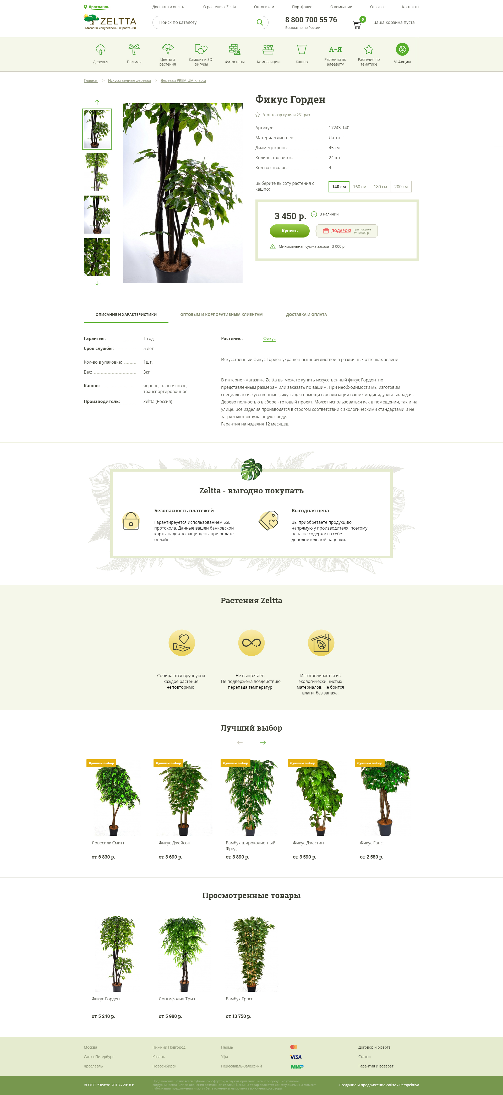 интернет-магазин искусственных растений "zeltta"